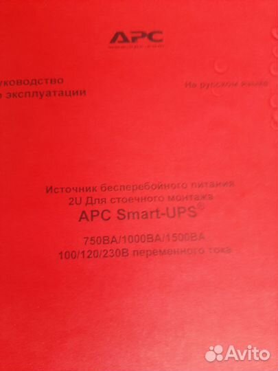 Источник бесперебойного питания apc
