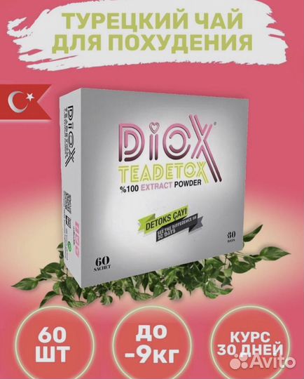 Чай для похудения