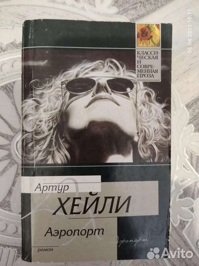 Книги Войнич, Хейли, Шаламов