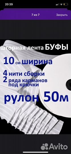 Шторная лента, тесьма для штор