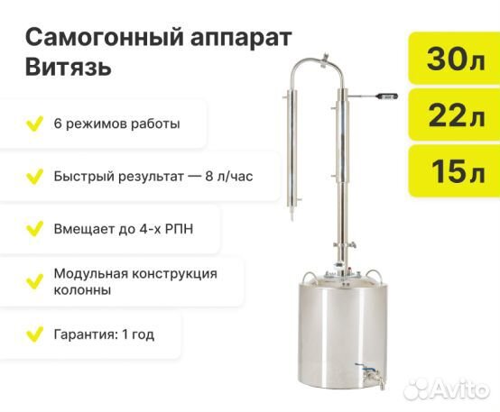 Самогонный апппарат Витязь 15 литров