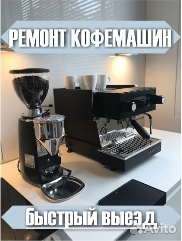 Ремонт кофемашин