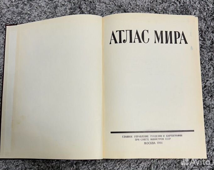 Атлас всего мира