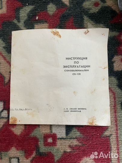 Соковыжималка ссср*новая