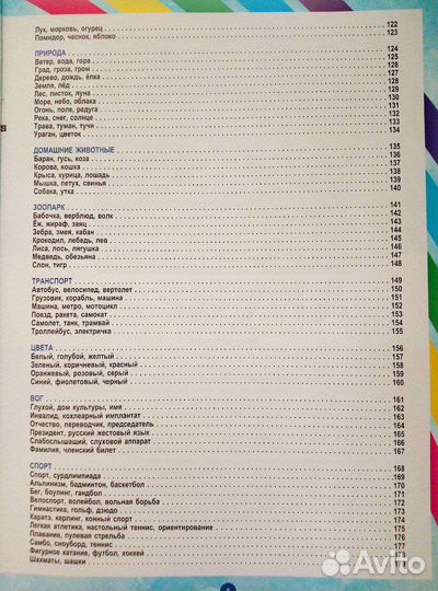 «Словарь ржя для детей 