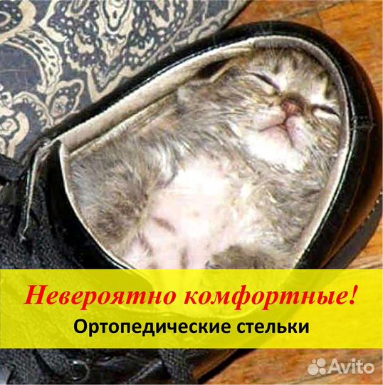 Ортопедические стельки невероятно удобные