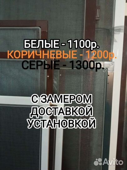 Москитные сетки на окна - серые, белые, коричневые