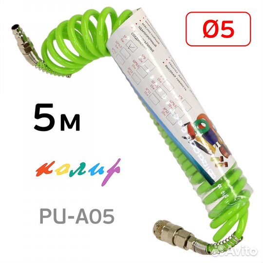 Шланг спиральный 5х8мм Колир 5м зеленый PU с быстр