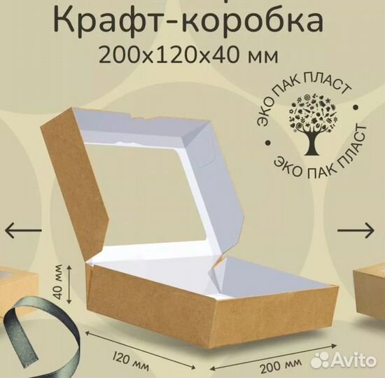 Крафт коробки с окошком объем 1000 мл