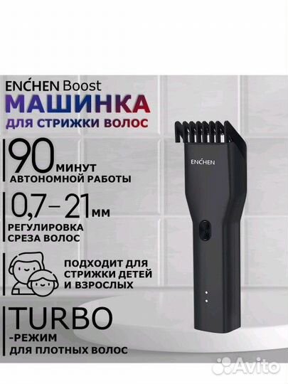 Машинка для стрижки волос