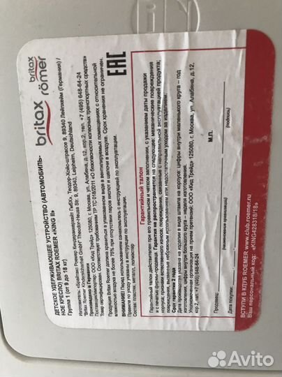 Автокресло britax romer King II (2)