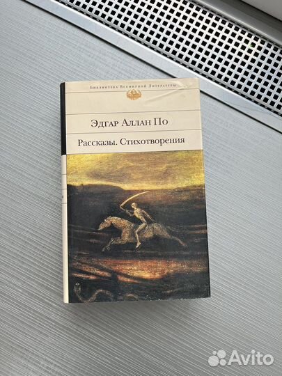 Эдгар аллан по