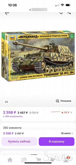 Модель танка Фердинанд 