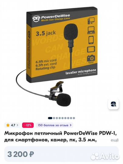 Петличный микрофон