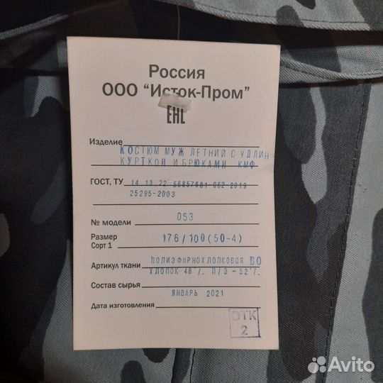Спецодежда
