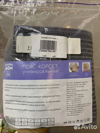 Пояс-корсет (бандаж) для беременных универсальный