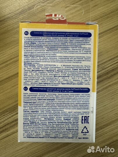 Соска бутылочная Pigeon