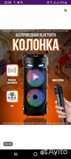 Блютуз колонка