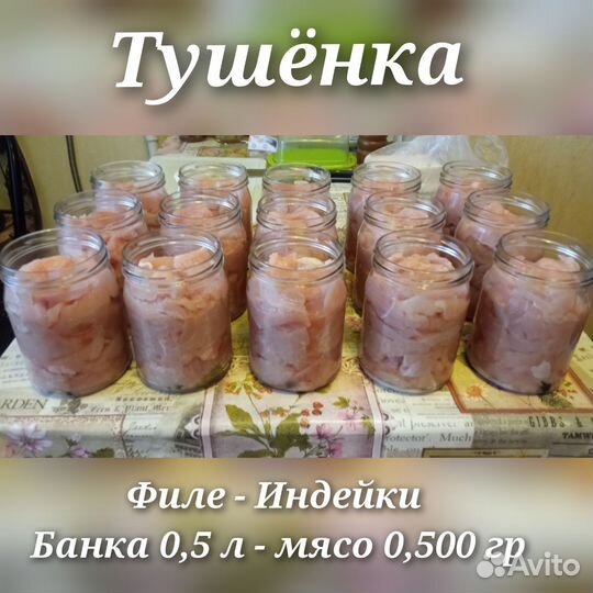 Тушёнка Индейка филе