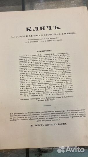 Клич День печати Сборник на помощь жертвам войны