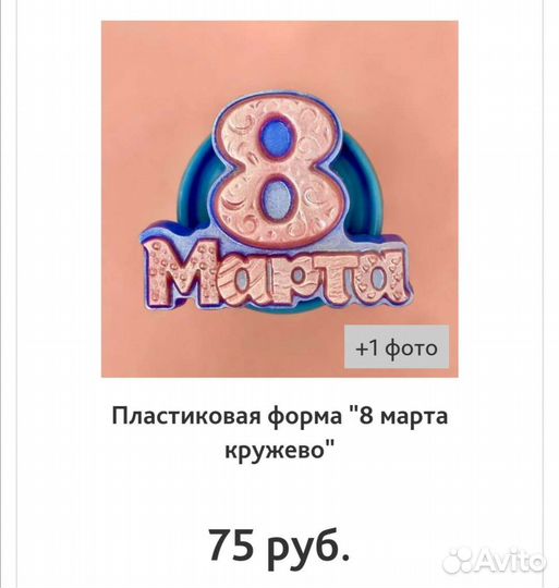 Пластиковые формы для мыла