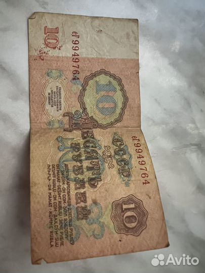 Купюра СССР 1961 года