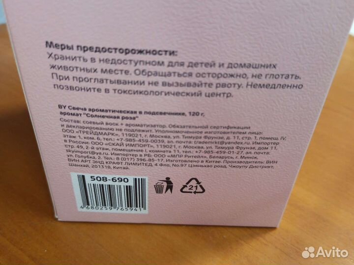 Ароматическая свеча