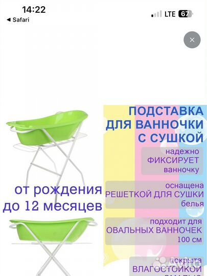 Подставка под ванночку с сушилкой