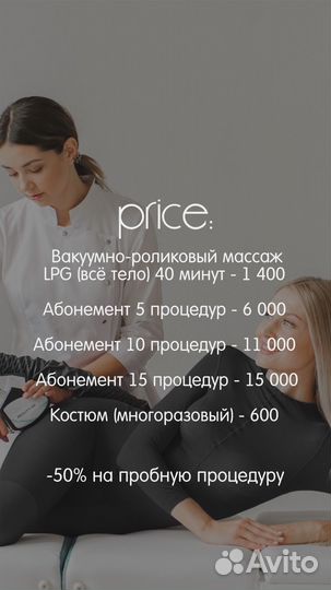 Аппаратное похудение, коррекция фигуры