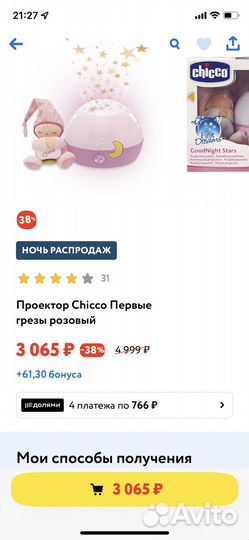 Детский ночник проектор Chicco
