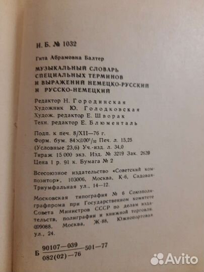 Г.А.Балтер Музыкальный словарь терминов