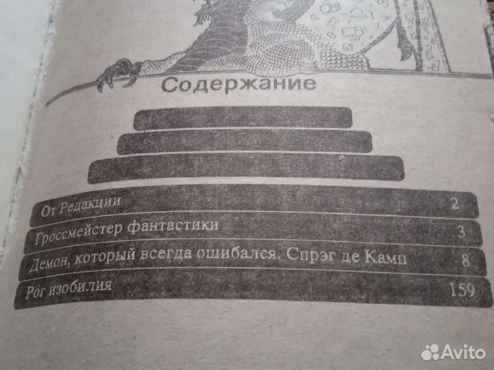 Измерения. Фантастика. 1992г