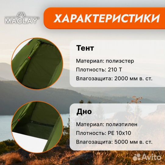 Палатка туристическая 2 местная