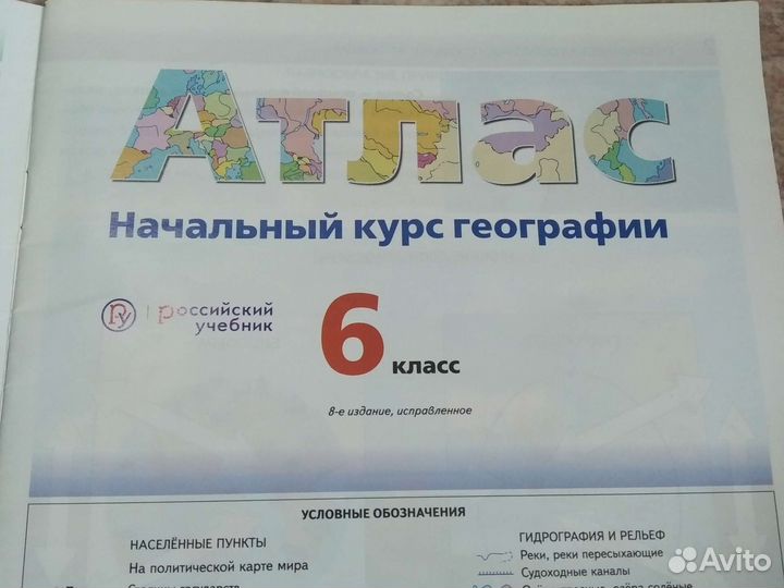 Атлас 6 класс по географии 2 шт
