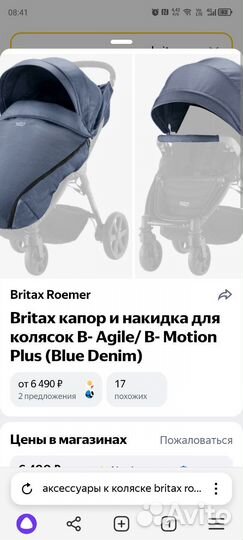 Прогулочная коляска Britax Roemer B-Agile 4 Plus