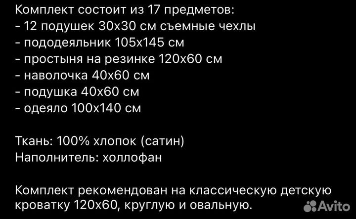 Бортики на кроватку