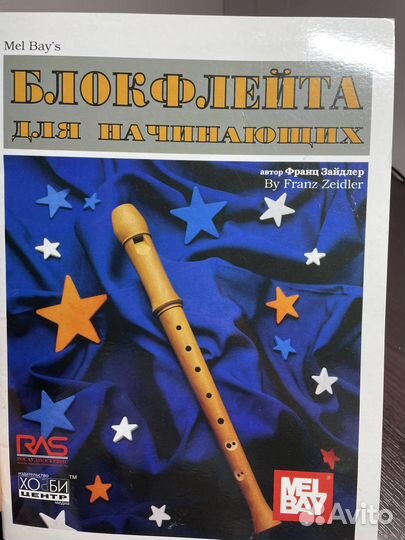 Самоучитель по блокфлейте