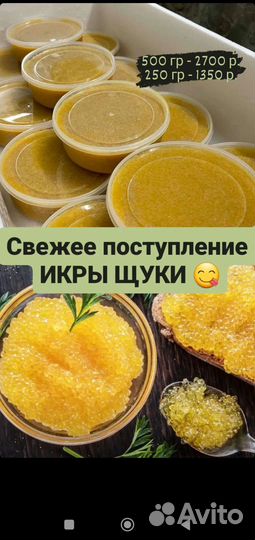 Икра щучья