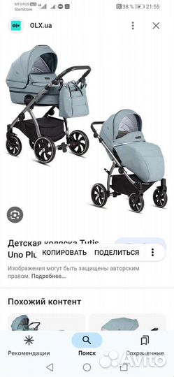 Коляска tutis uno 2 в 1