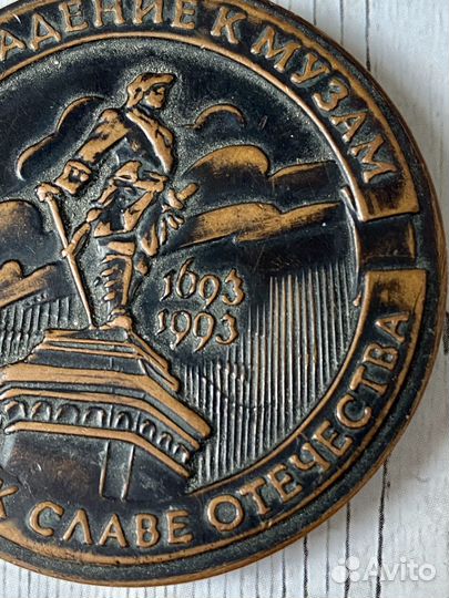 Медаль Архангельск - колыбель Российского флота