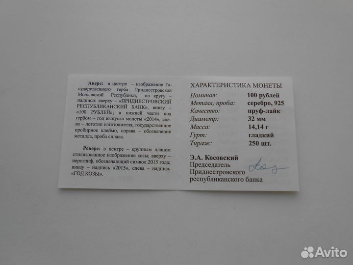 Приднестровье 100 рублей 2014 Год Козы
