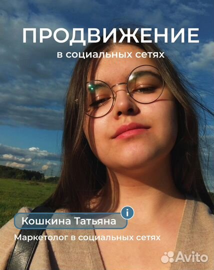 Продвижение бизнеса, SMM-менеджер