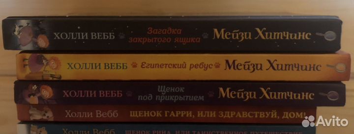 Книги мейзи хитчинс Холли вебб