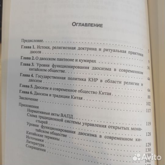 Даосизм в современном Китае Вэнь Цзянь