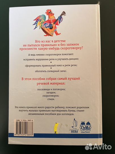 250 Скороговорок Программа развития дошкольников