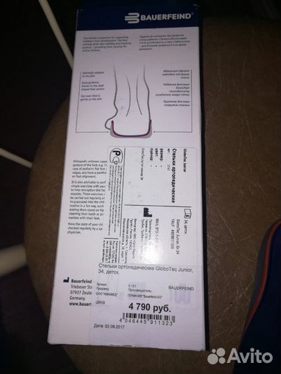 Стельки ортопедические