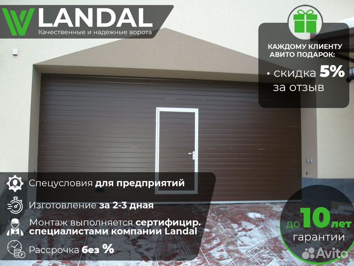 Ворота для гаража