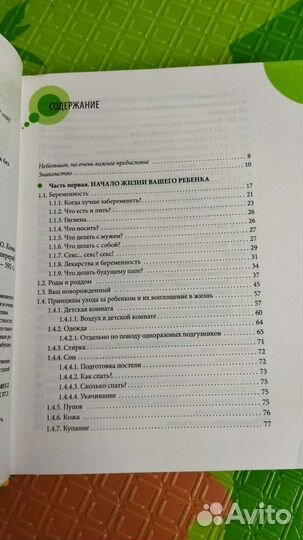 Настольная книга для мам и пап