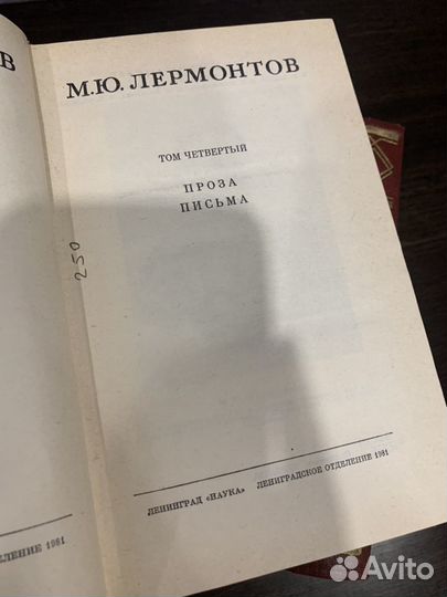 Сборник книг - М.Ю.Лермонтов - 4 тома