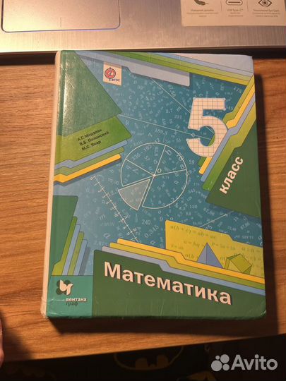 Учебник математика 5 и 6 класс Мерзляк